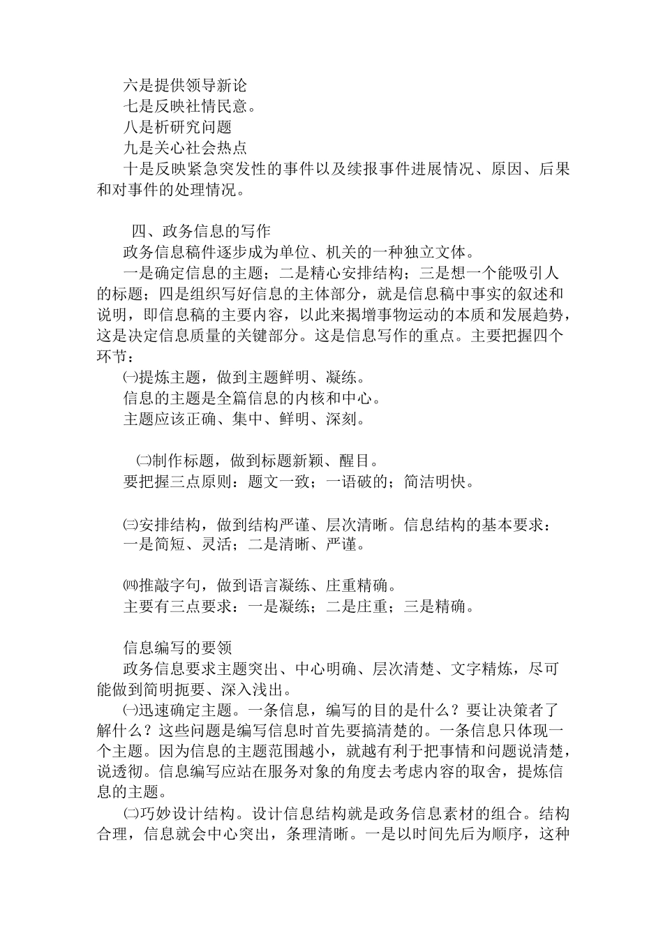政务信息写法和写作要求_第3页