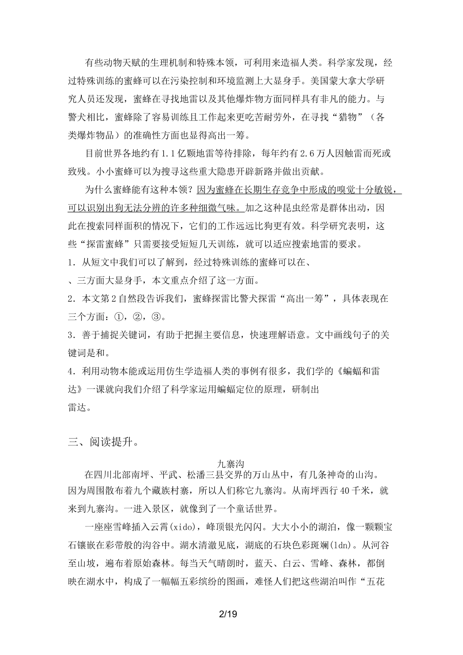 新人教版四年级上册语文短文阅读(完整版)_第2页