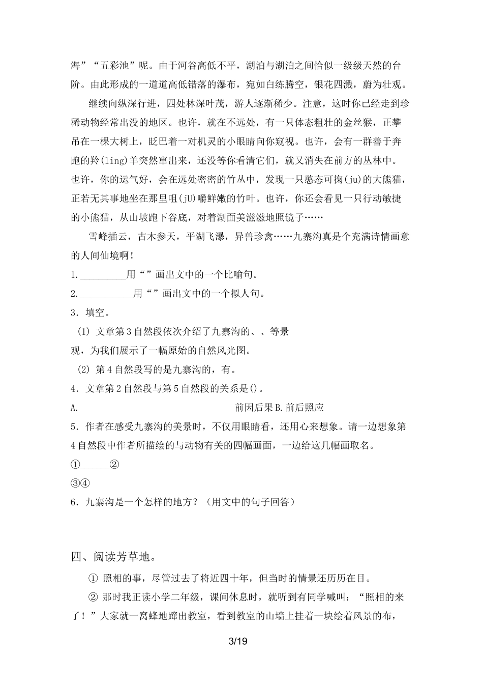 新人教版四年级上册语文短文阅读(完整版)_第3页