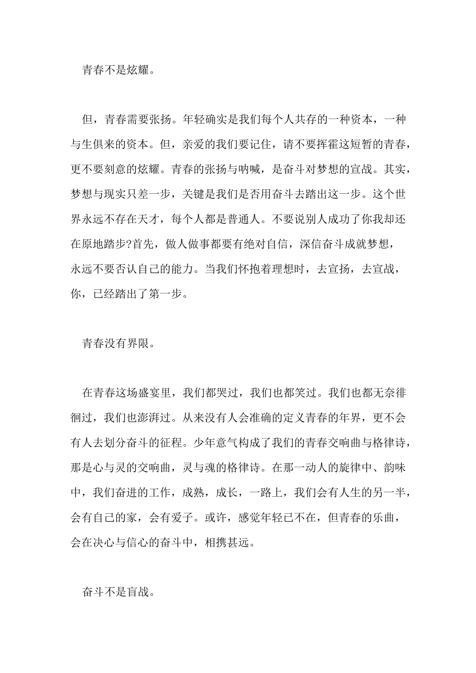 奋斗作文 青春的奋斗_第2页