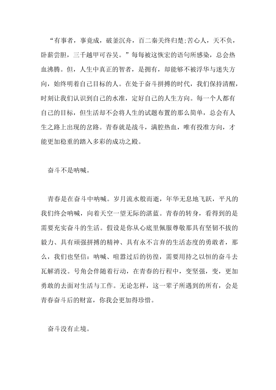 奋斗作文 青春的奋斗_第3页