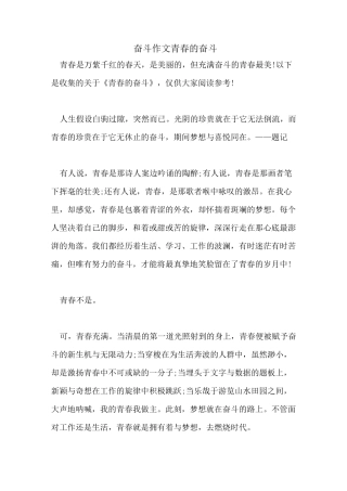 奋斗作文 青春的奋斗