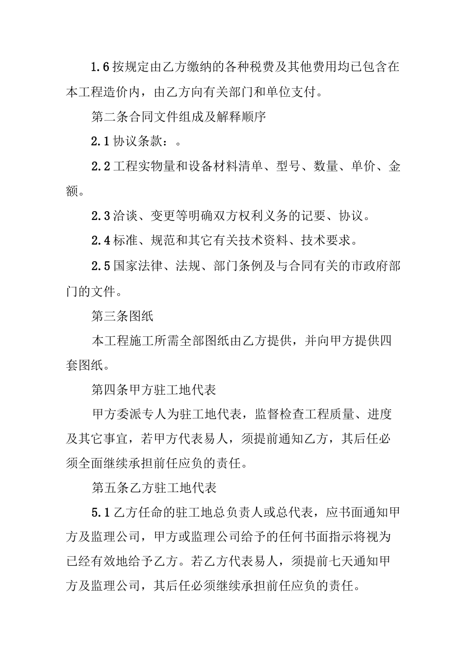 人防门施工合同(最新版)_第2页