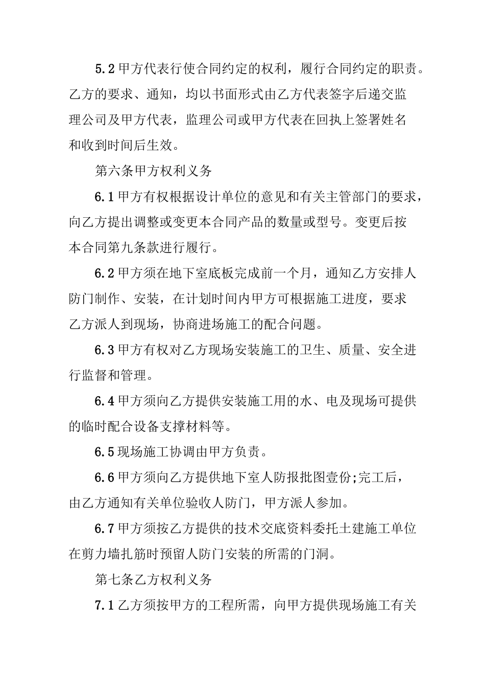 人防门施工合同(最新版)_第3页