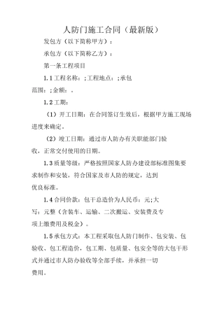 人防门施工合同(最新版)