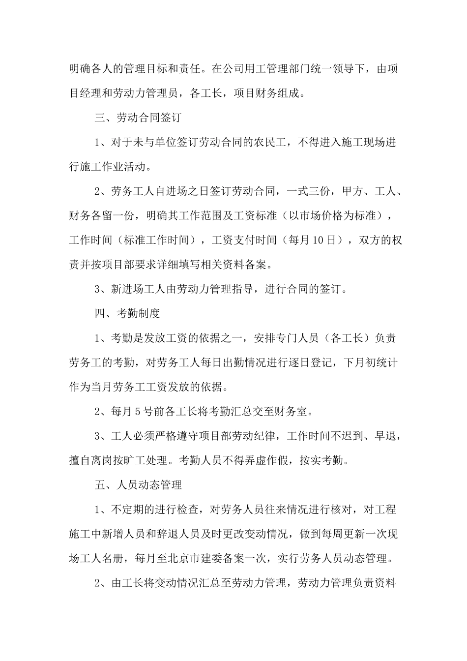 劳务企业劳动用工管理制度_第2页