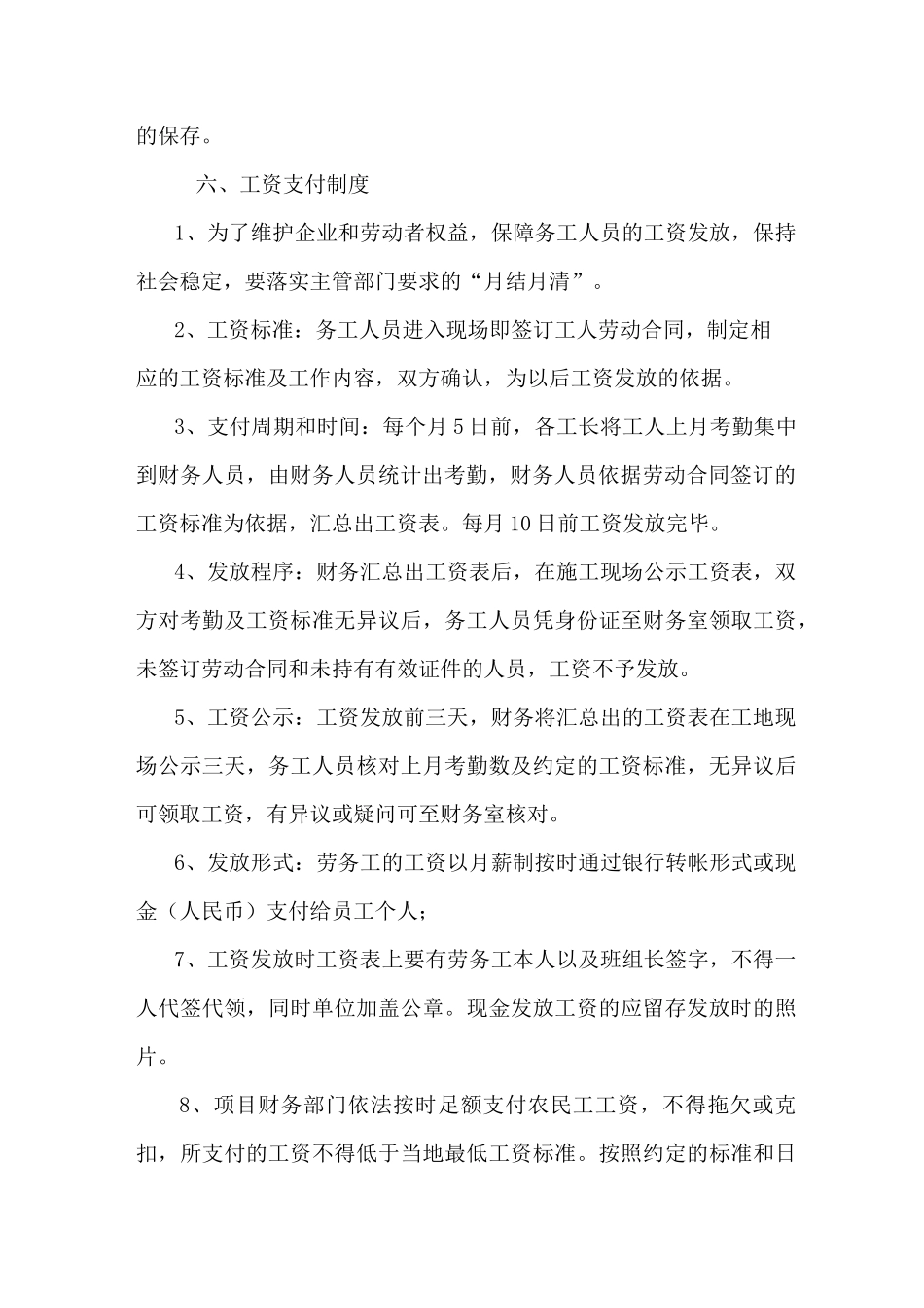 劳务企业劳动用工管理制度_第3页