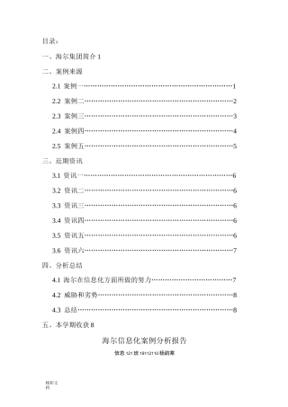 海尔集团的信息化案例