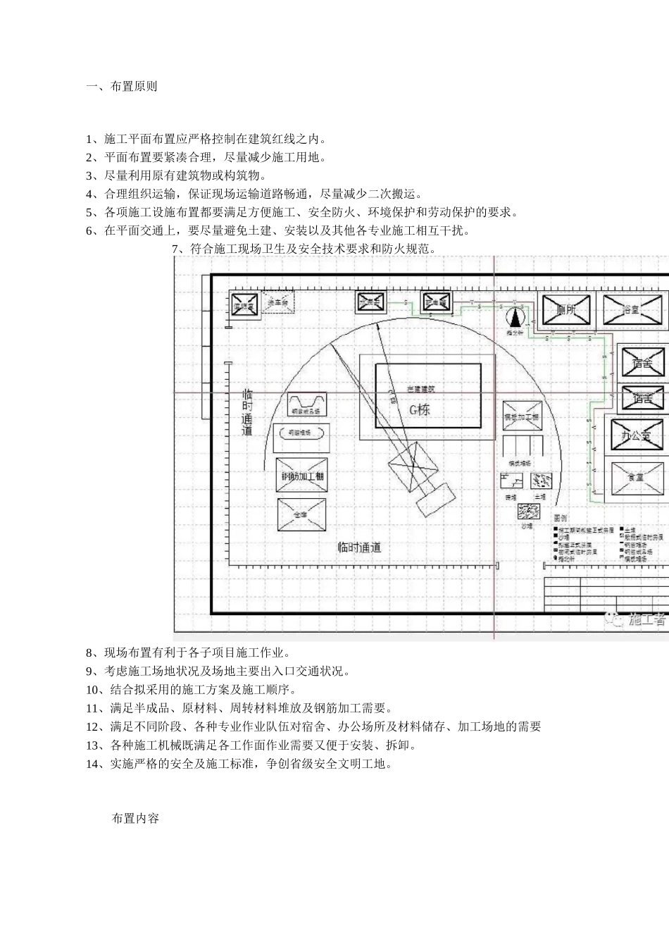 如何做好施工现场平面布置？_第1页