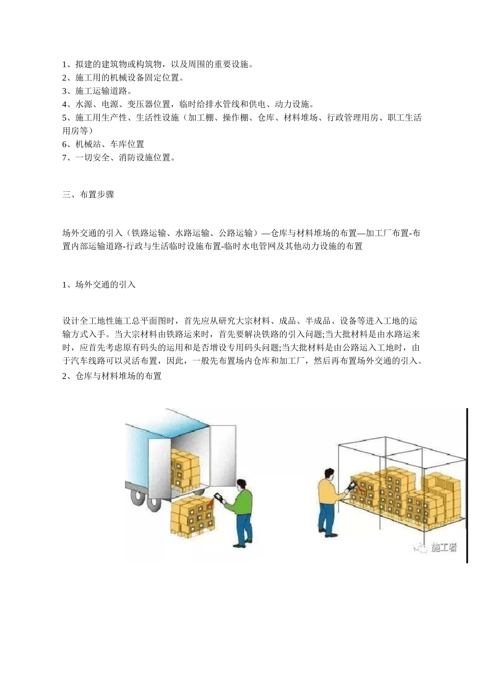 如何做好施工现场平面布置？_第2页