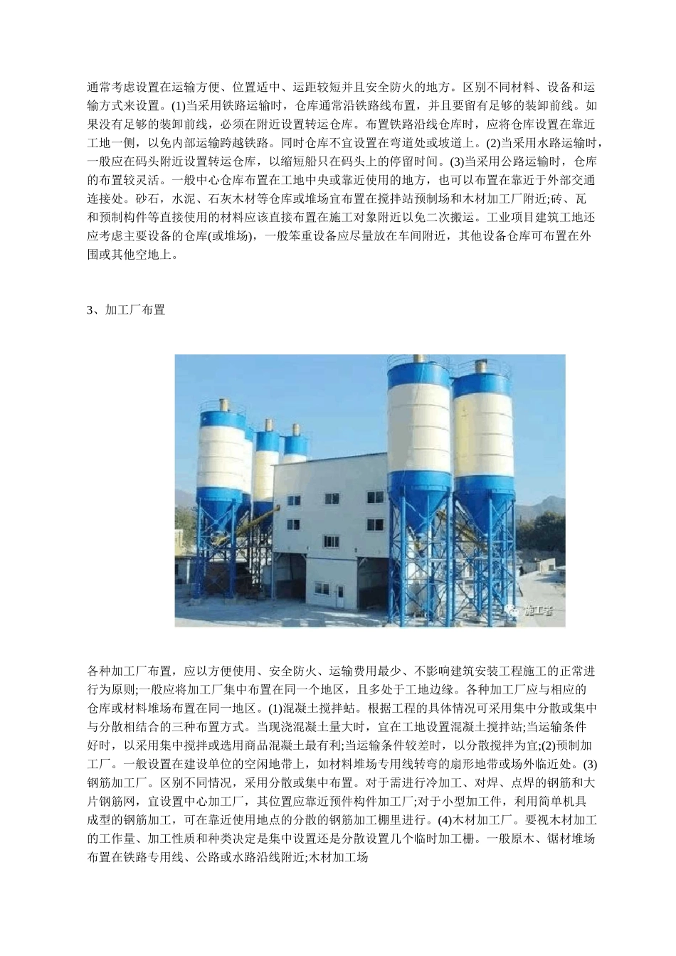 如何做好施工现场平面布置？_第3页