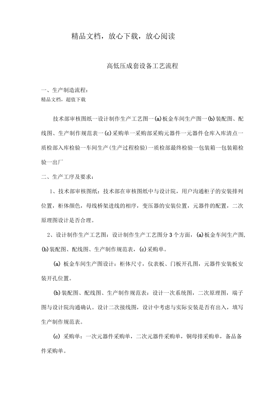 高低压成套工艺流程_第1页