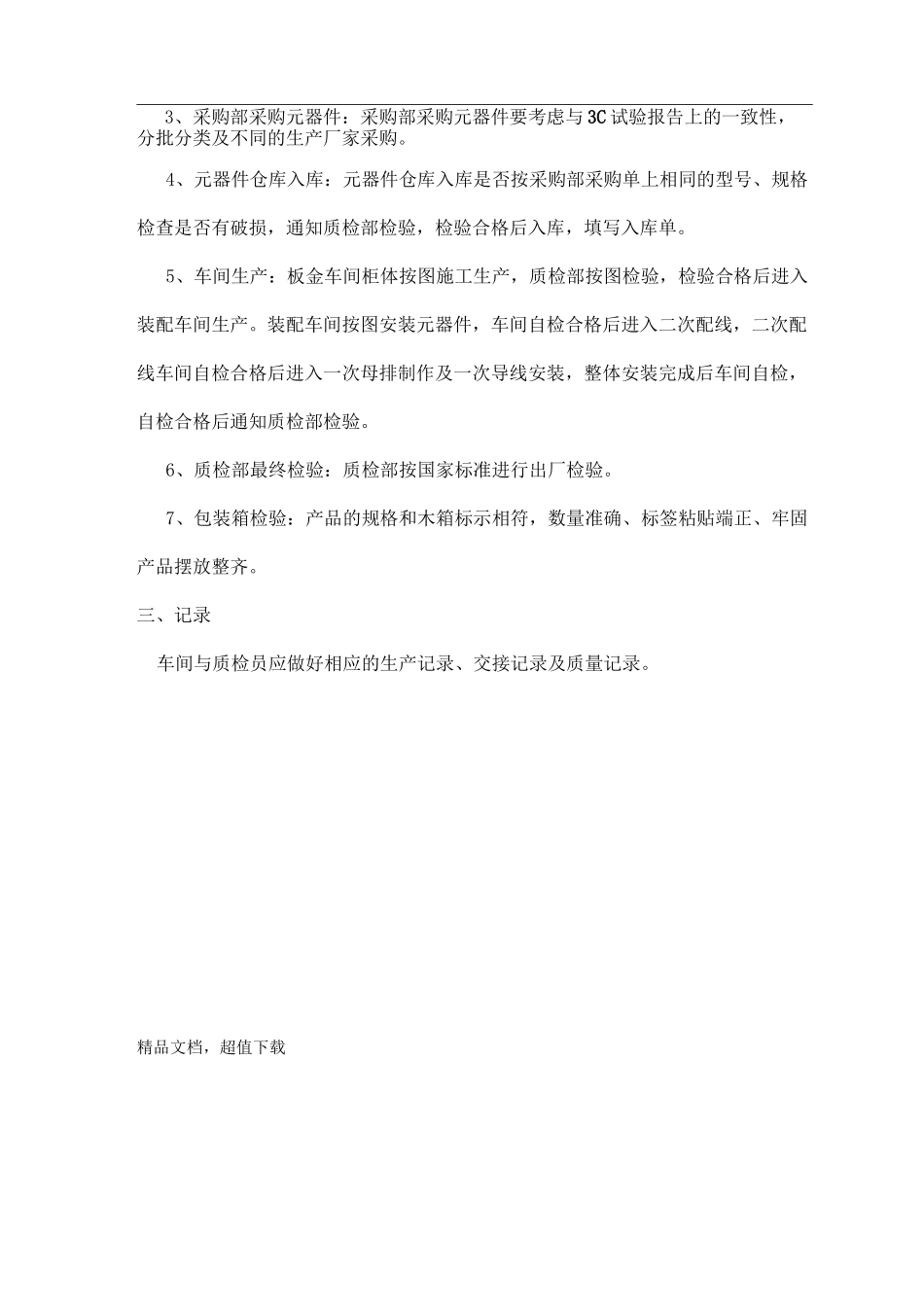 高低压成套工艺流程_第2页