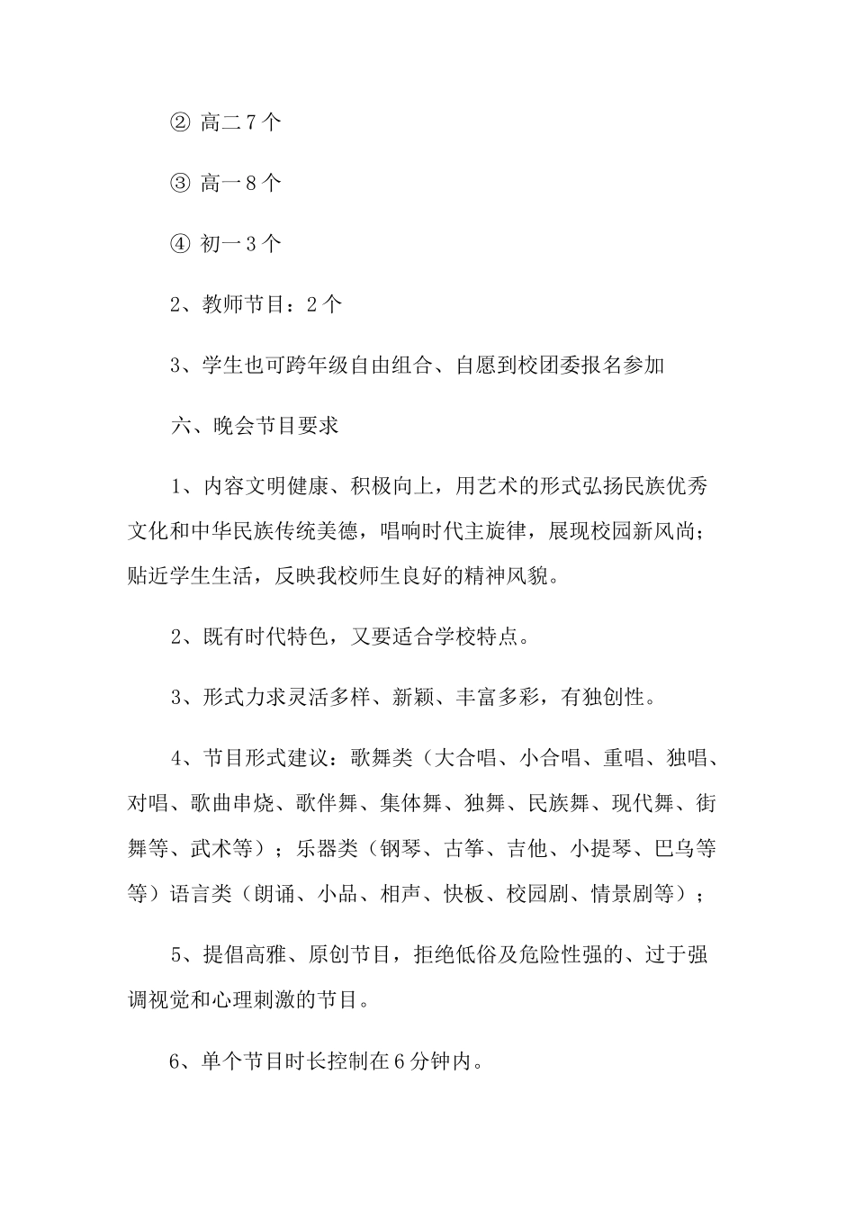 学校庆元旦活动方案_第2页