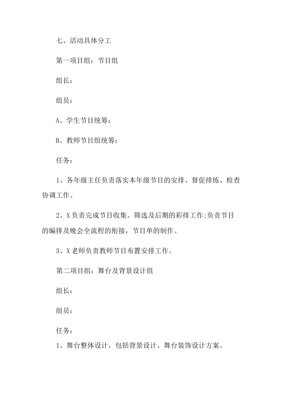 学校庆元旦活动方案_第3页