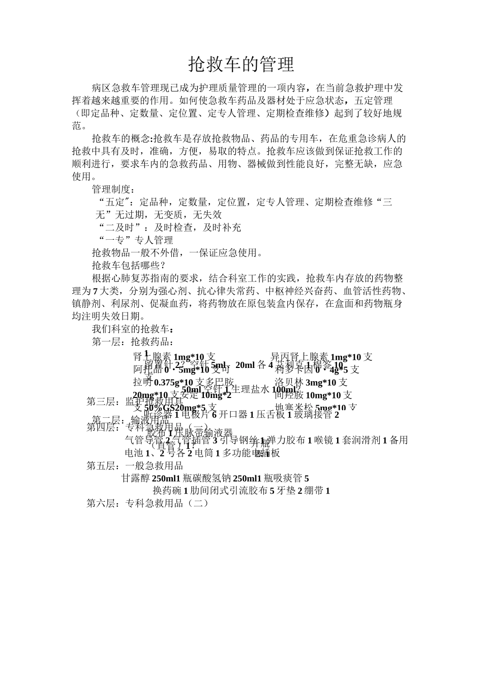 抢救车的管理_第2页