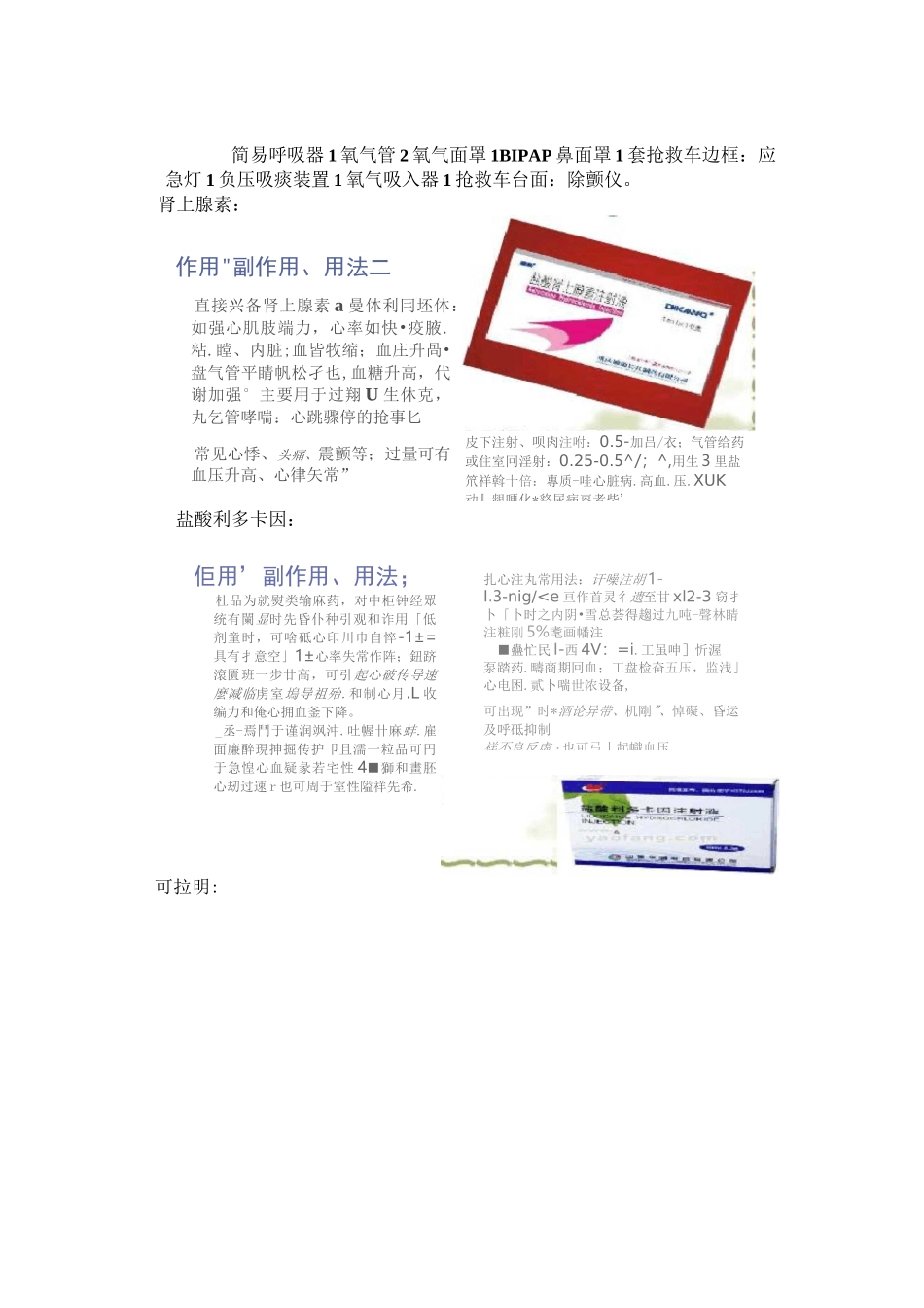 抢救车的管理_第3页