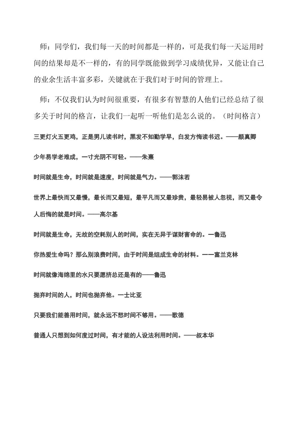 和时间赛跑德育实践活动课详案_第2页