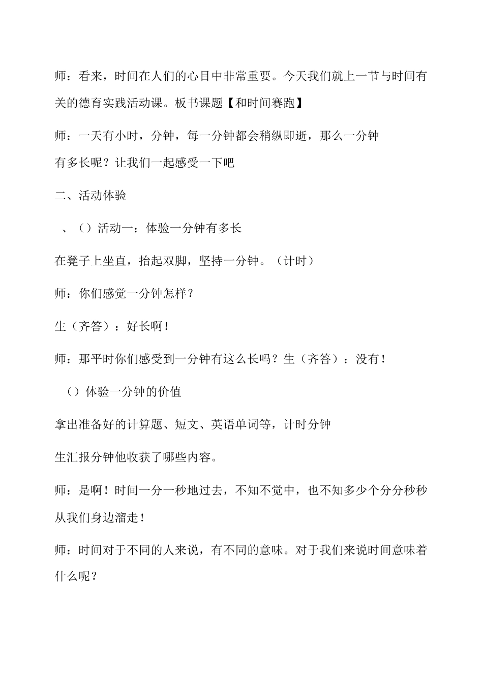 和时间赛跑德育实践活动课详案_第3页