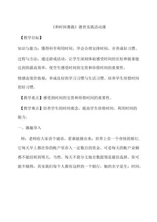 和时间赛跑德育实践活动课详案
