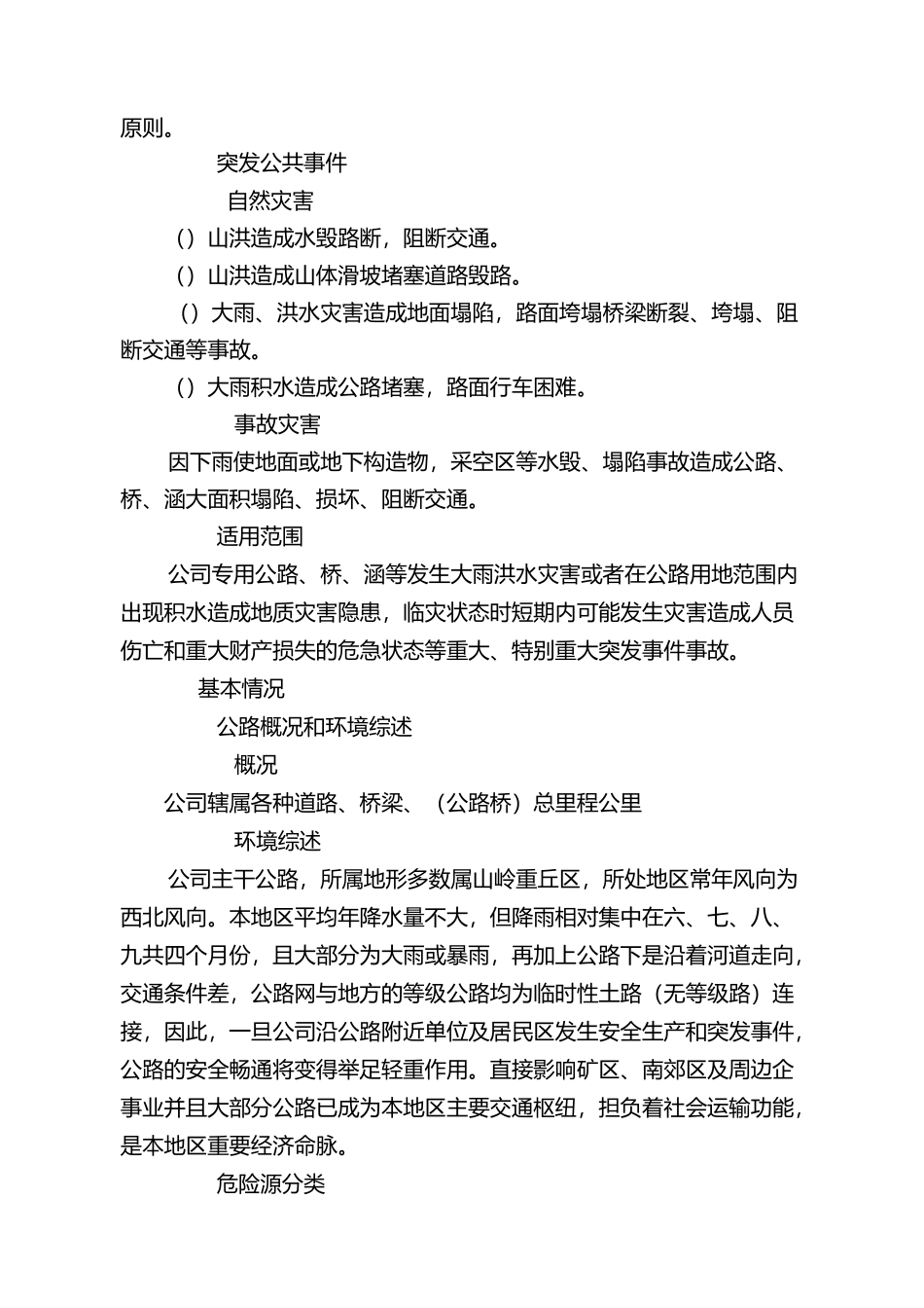 公路抢险应急预案_第2页