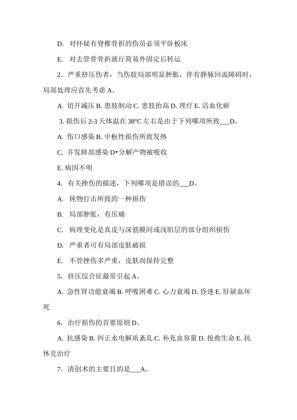 创伤试题(含答案)_第2页