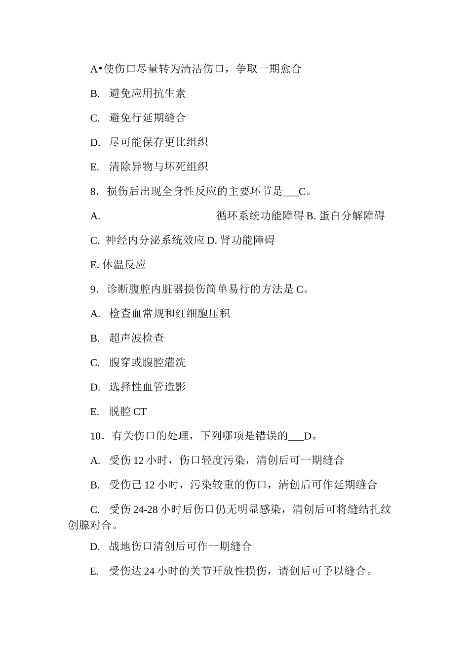 创伤试题(含答案)_第3页