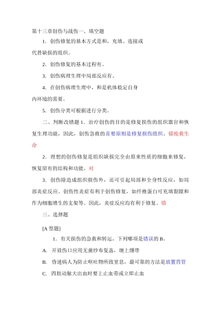 创伤试题(含答案)