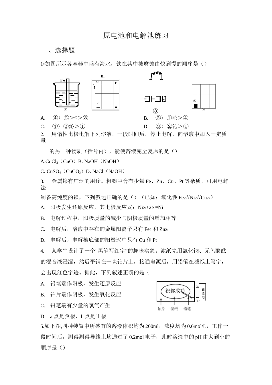 原电池和电解池练习及答案_第1页