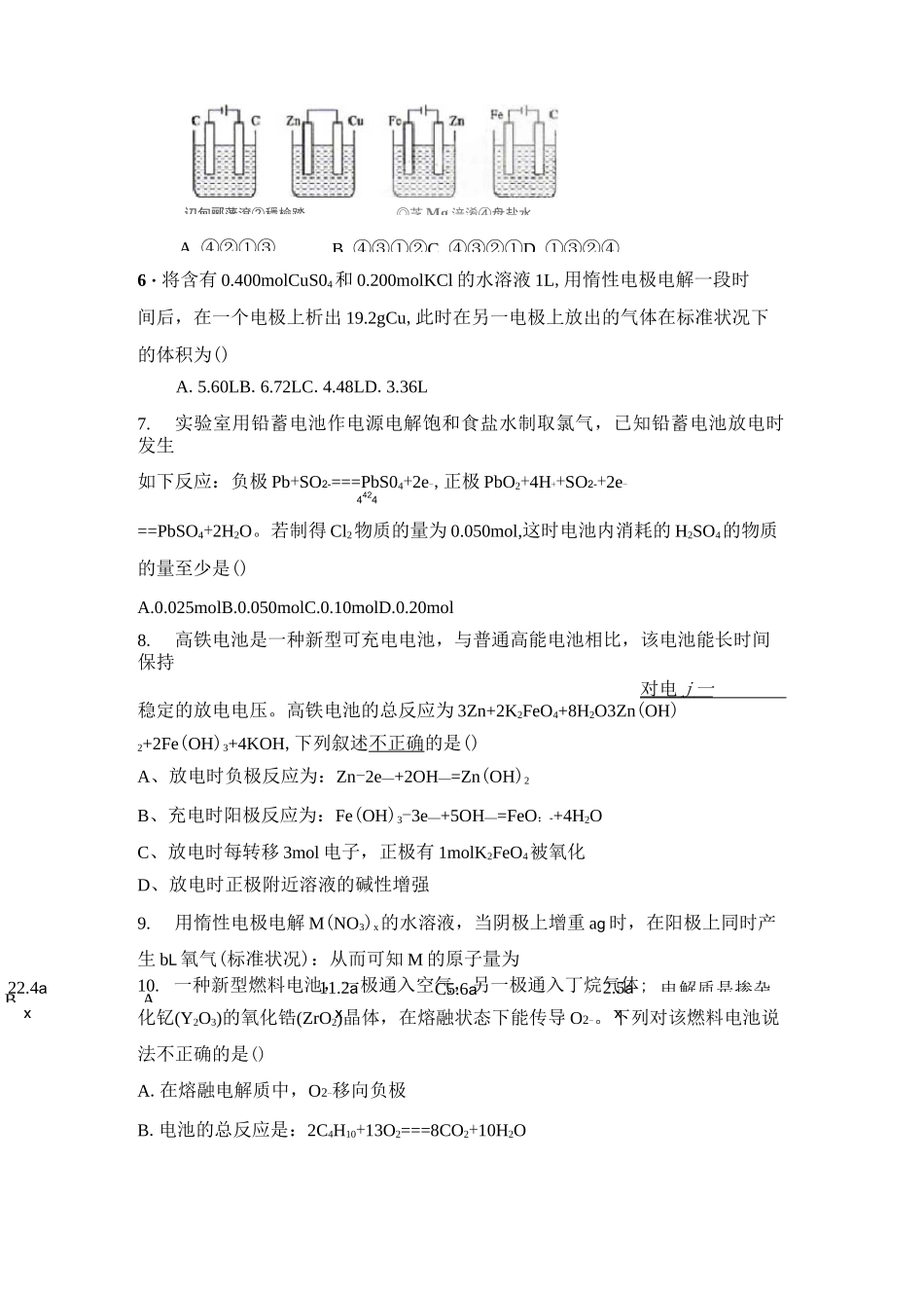 原电池和电解池练习及答案_第2页
