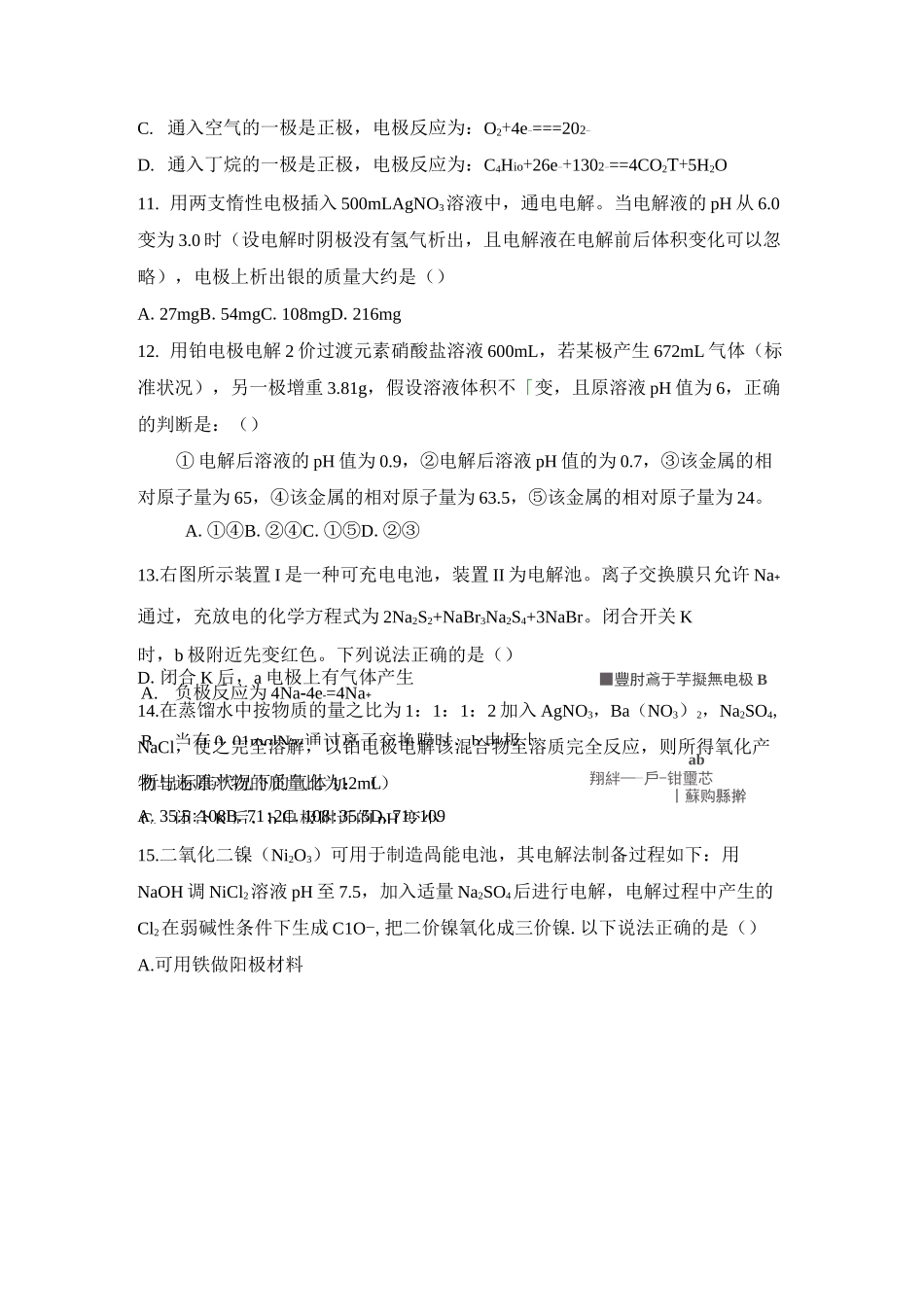 原电池和电解池练习及答案_第3页