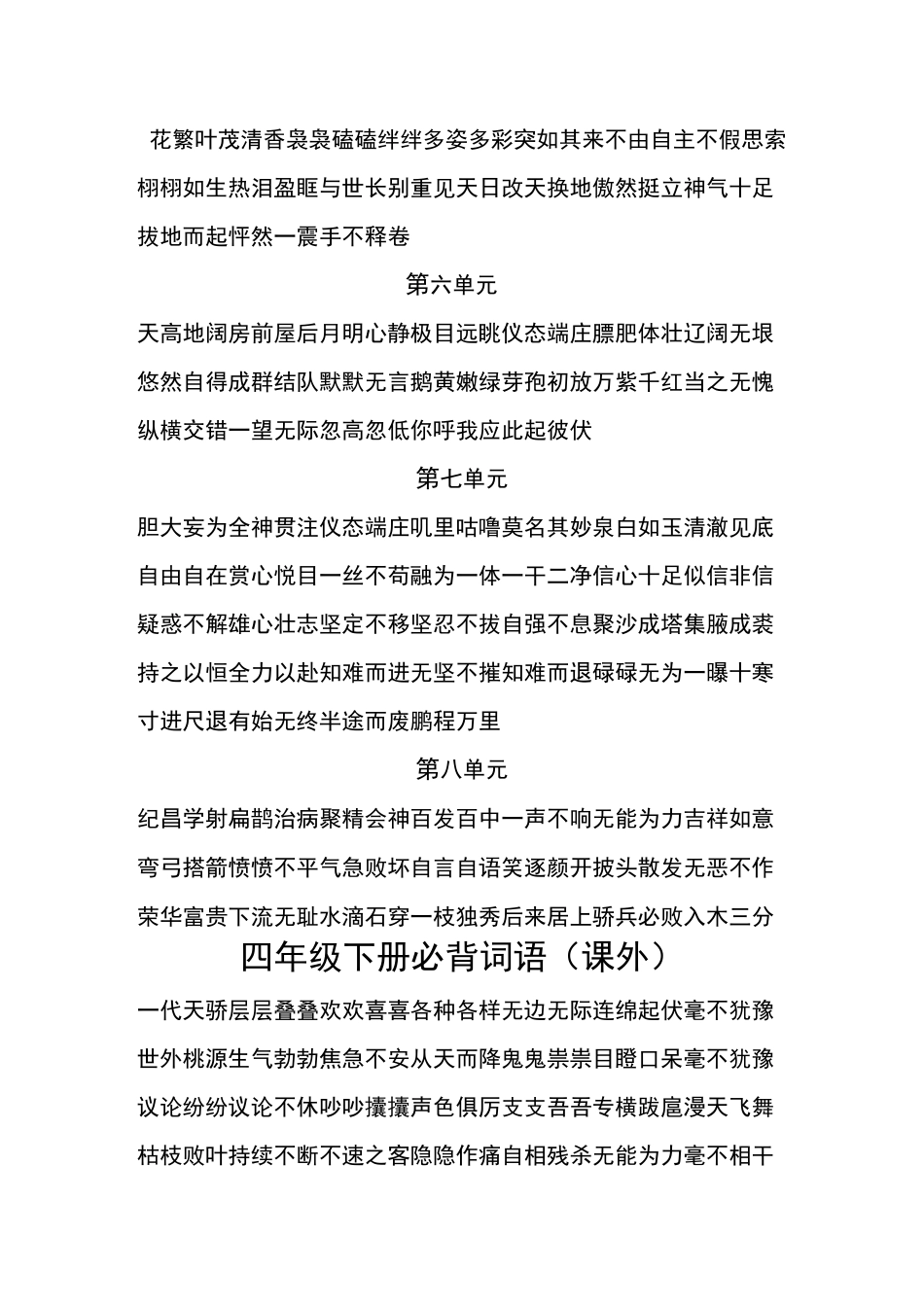 四年级下册必背古诗及词语汇总_第2页