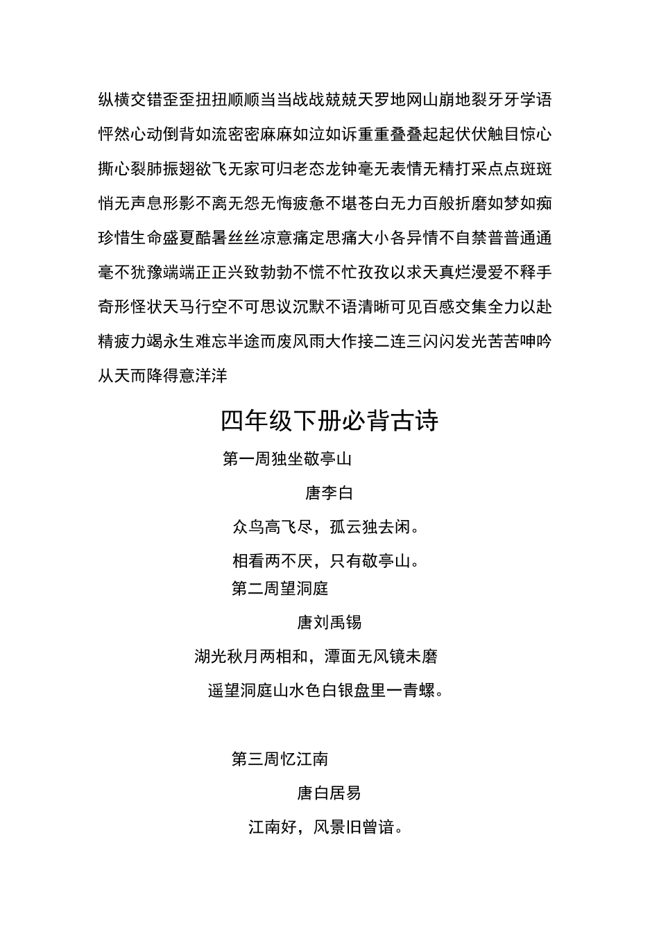 四年级下册必背古诗及词语汇总_第3页