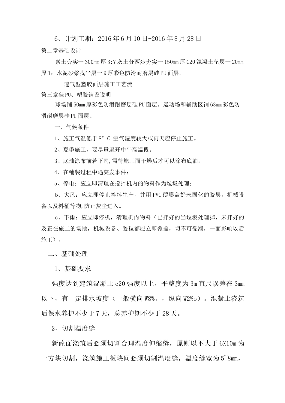 塑胶硅PU面层施工方案_第3页