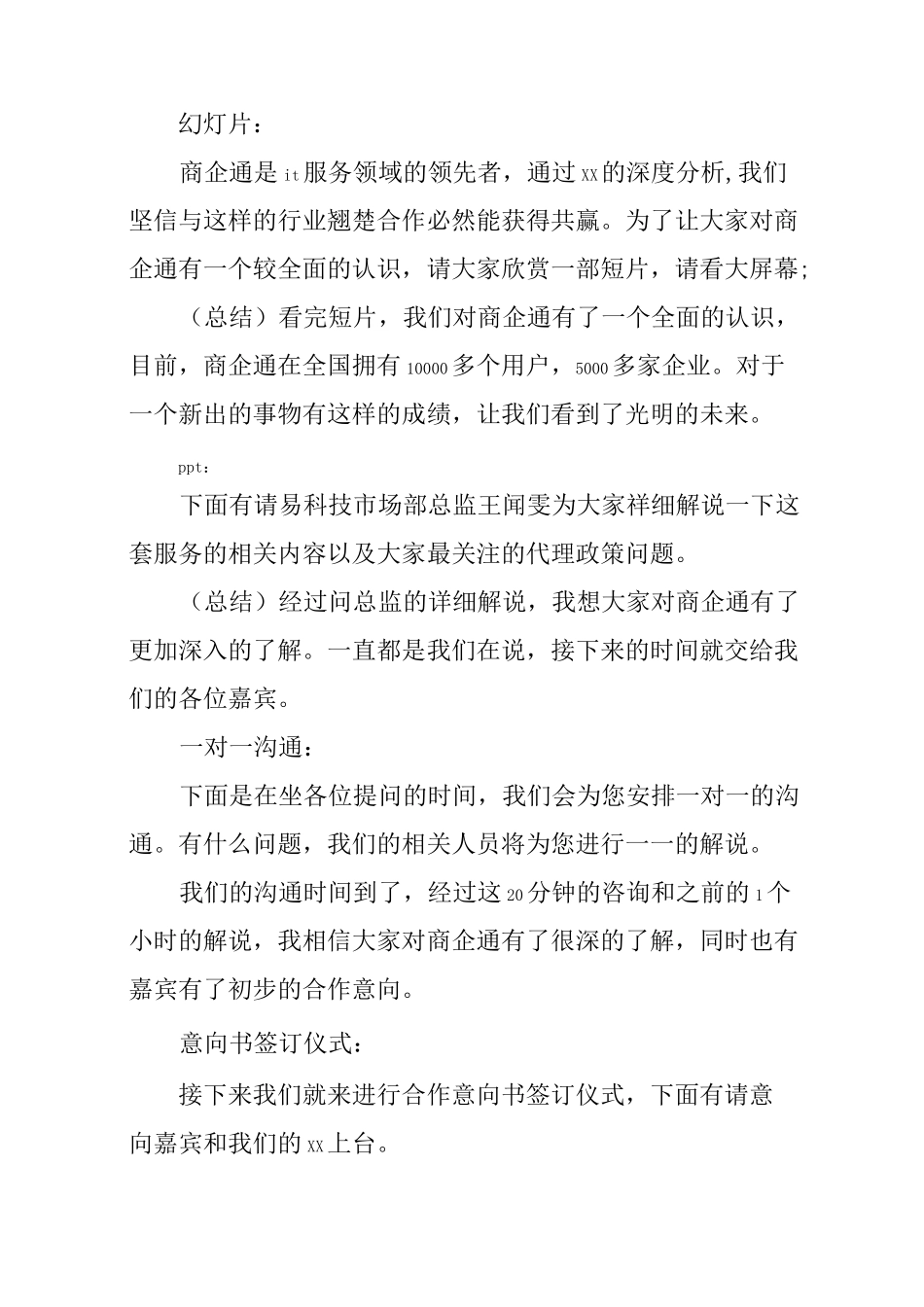 大型招商会主持词_第2页