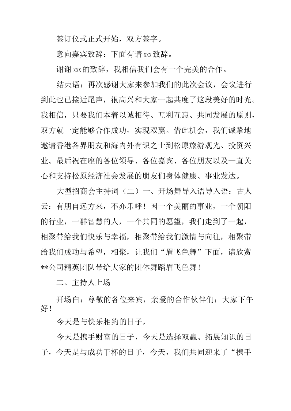 大型招商会主持词_第3页