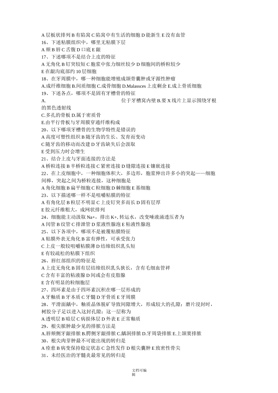 口腔组织病理学 选择题_第2页