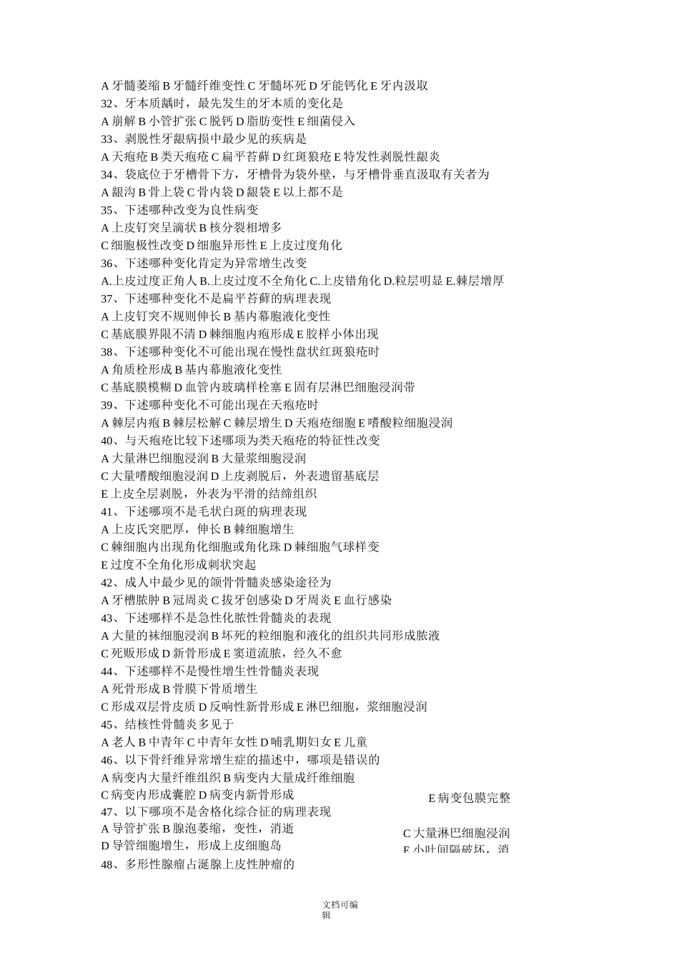 口腔组织病理学 选择题_第3页