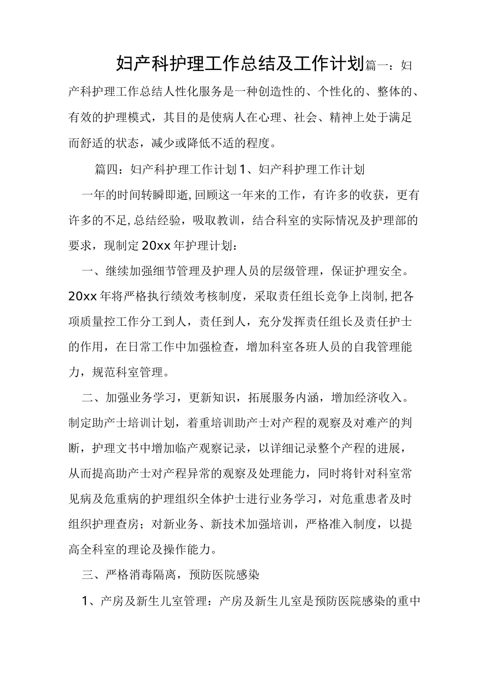 妇产科护理工作总结及工作计划_第1页