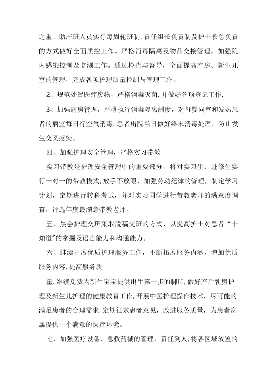 妇产科护理工作总结及工作计划_第2页