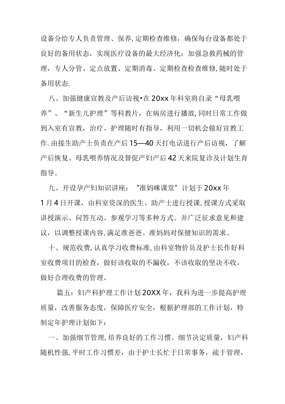 妇产科护理工作总结及工作计划_第3页