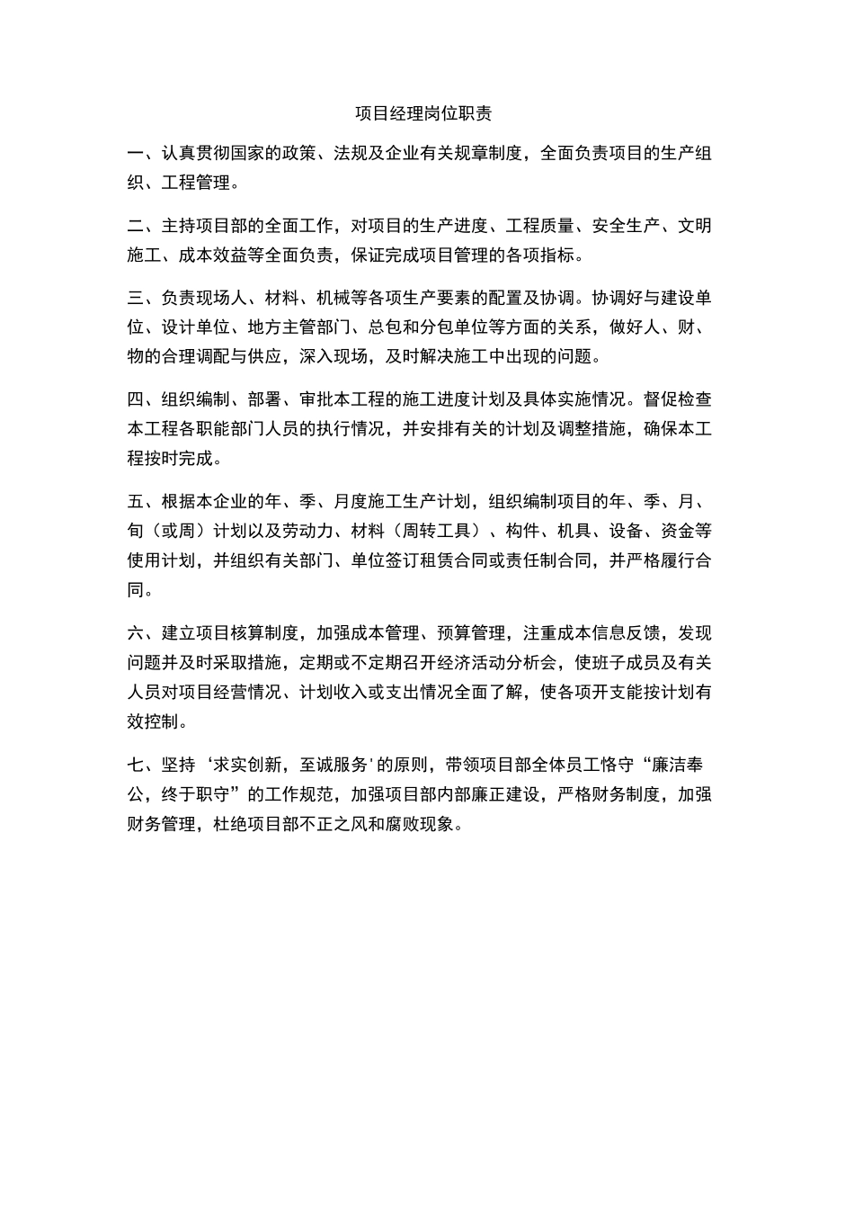 项目部上墙制度牌_第1页