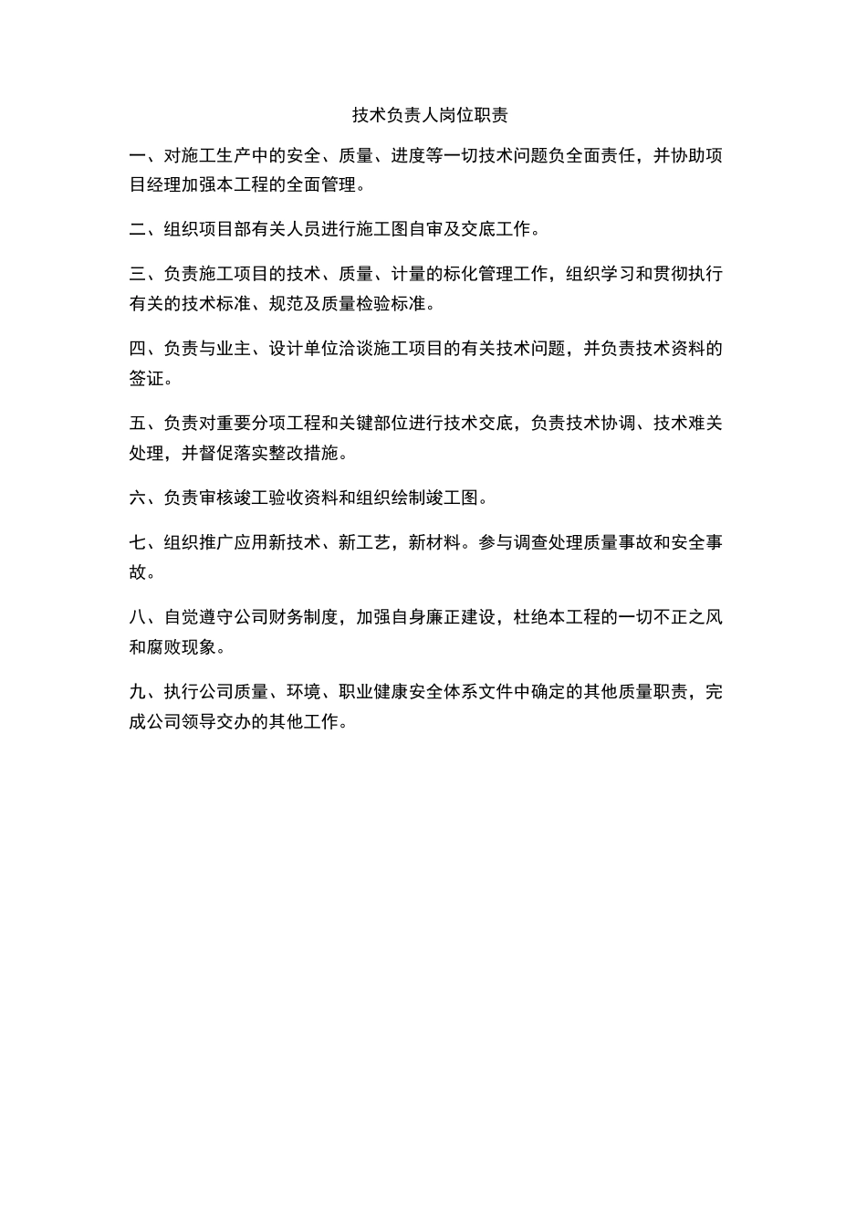 项目部上墙制度牌_第2页