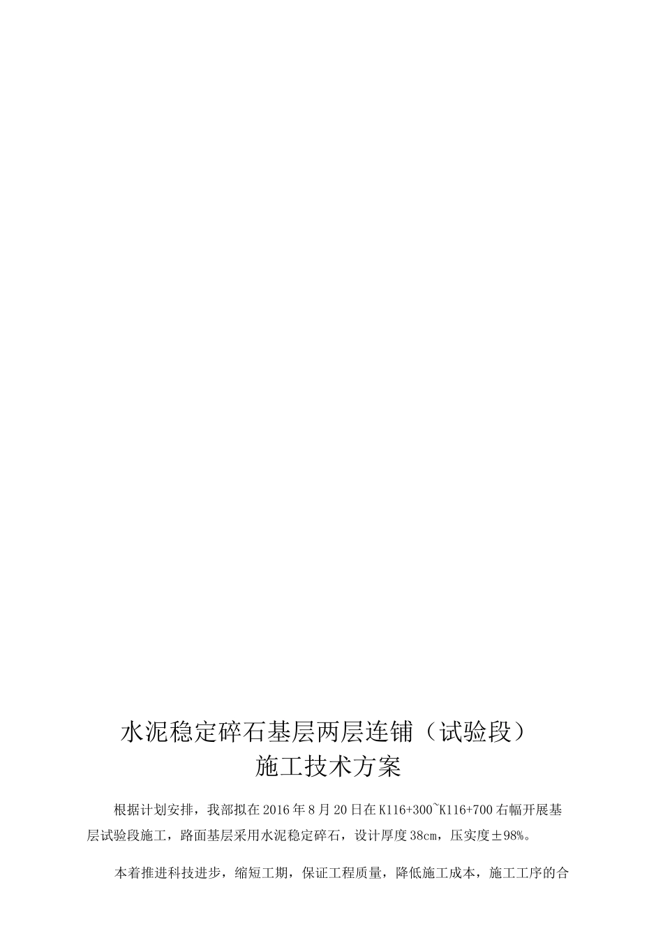 水稳两层连铺施工技术方案_第2页