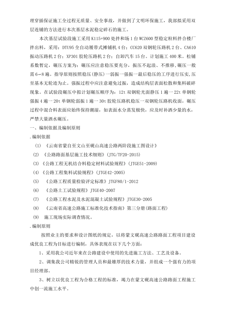 水稳两层连铺施工技术方案_第3页