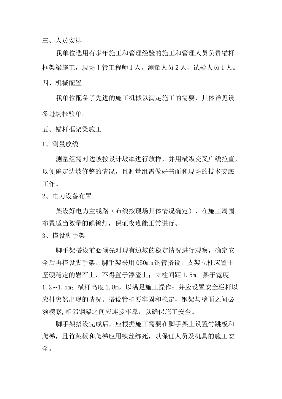 框架梁施工方案_第2页