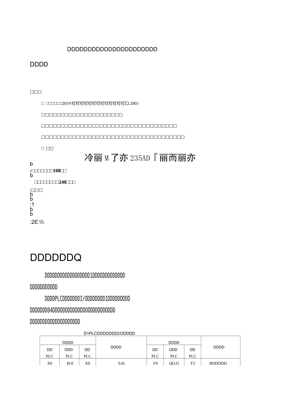 机电一体化技能竞赛试题(中职学生)A4_第1页