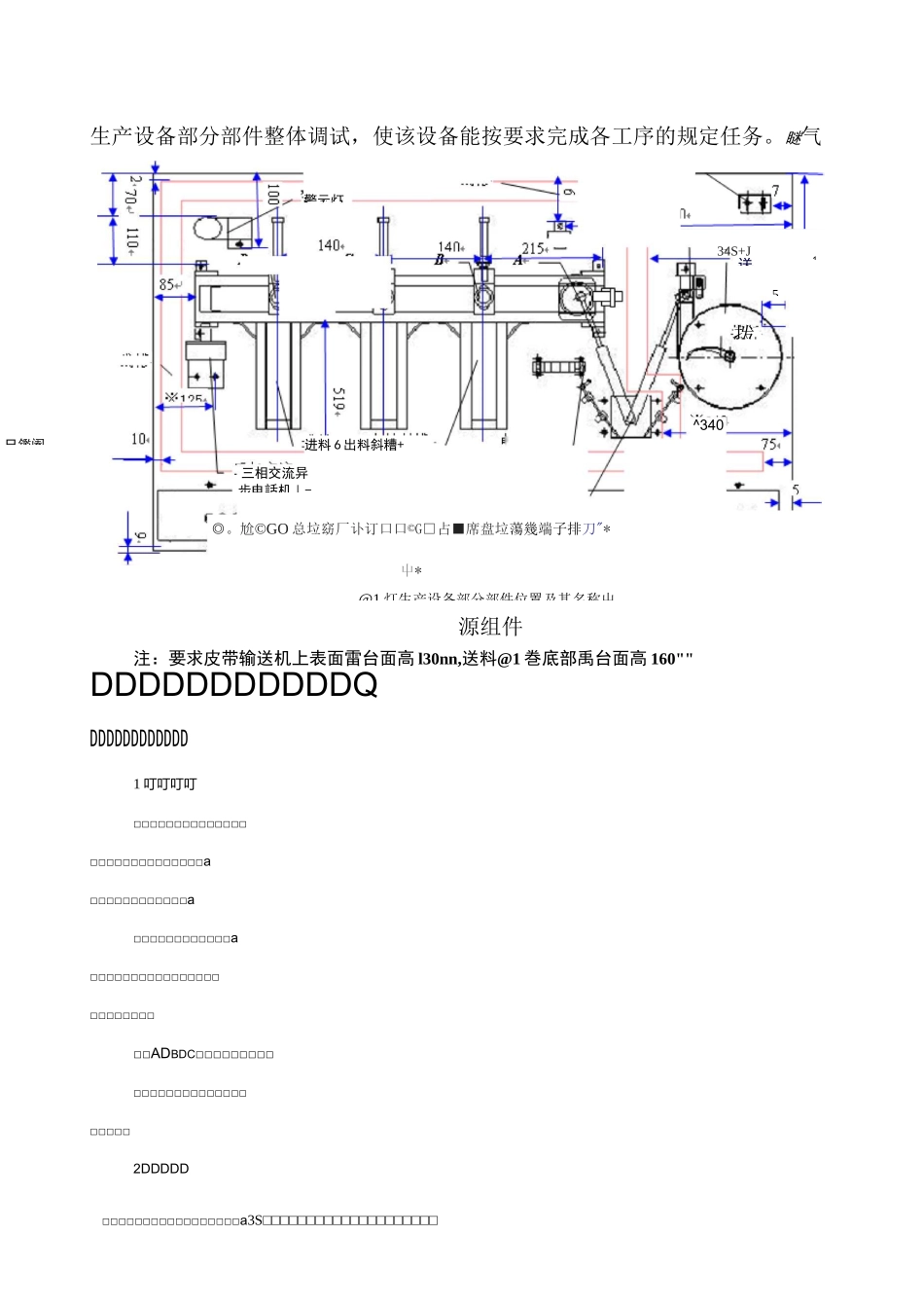 机电一体化技能竞赛试题(中职学生)A4_第3页