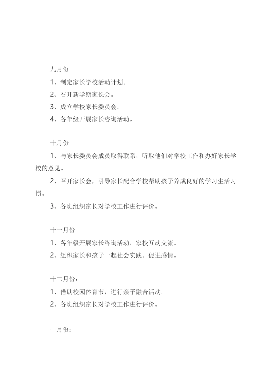 家长学校工作安排_第2页