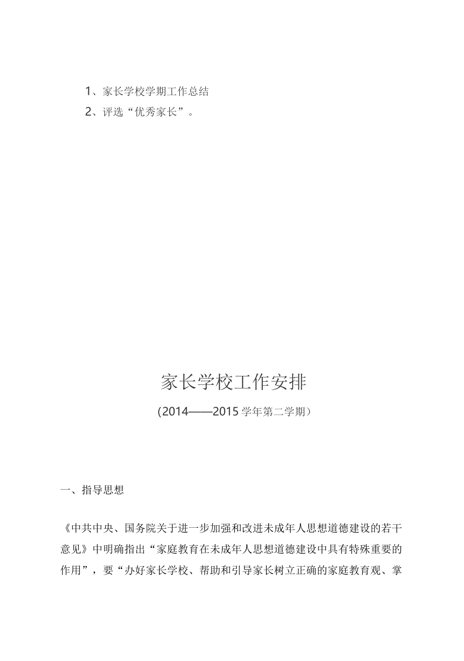 家长学校工作安排_第3页